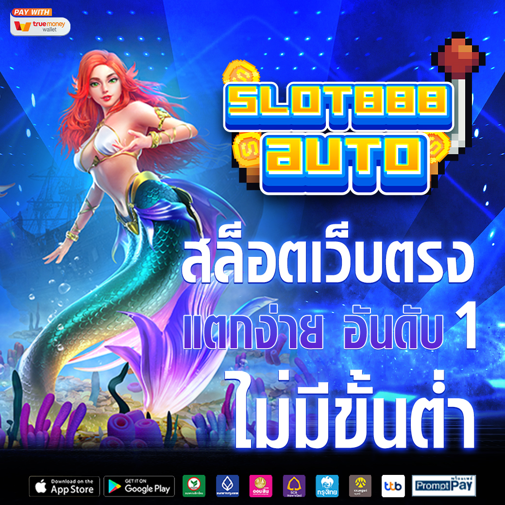 สล็อตเว็บตรง แตกง่าย